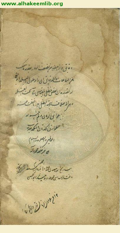 تشريح الافلاك