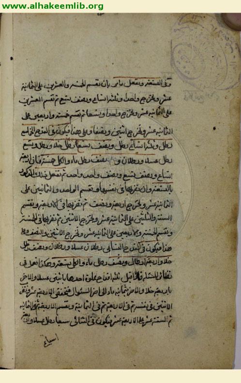 مشكاة الصواب في شرح خلاصة الحساب