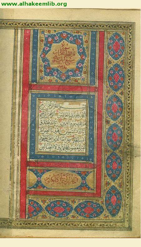 القرآن الكريم