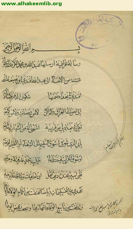 رسالة البيتوشية
