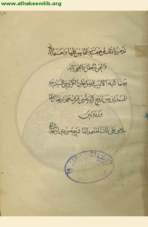 رسالة البيتوشية