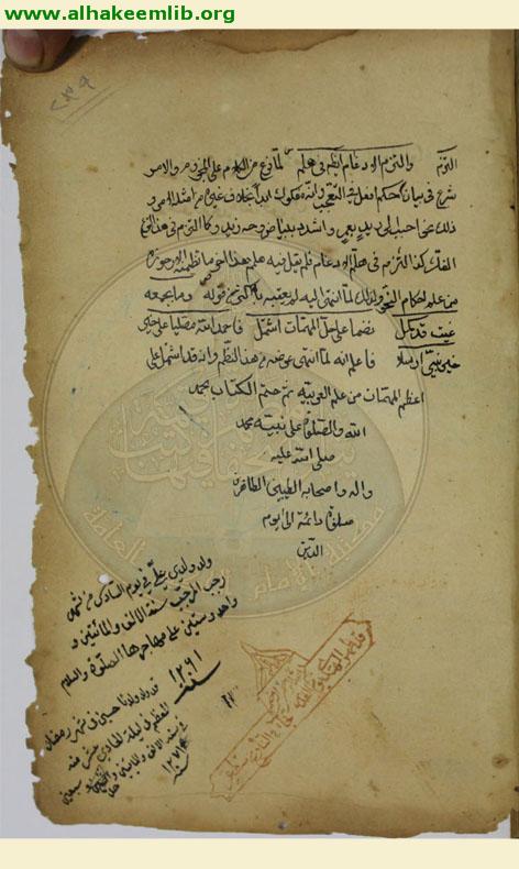 شرح الفية ابن مالك