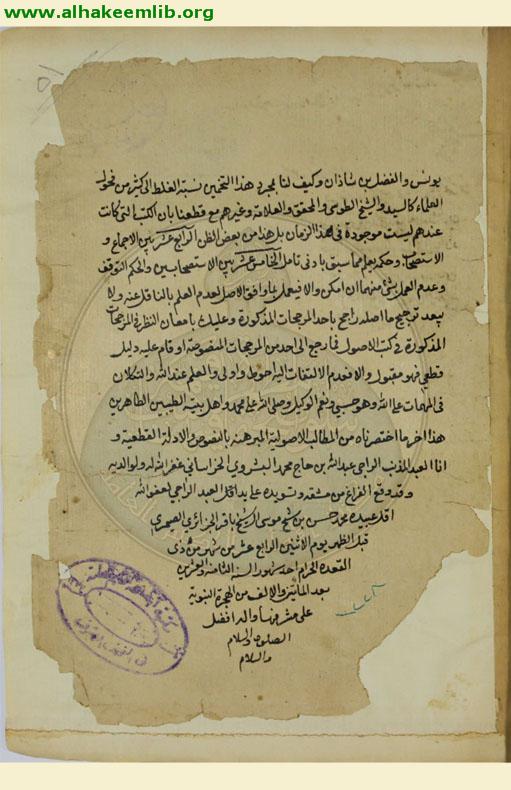 الوافية في الاصول