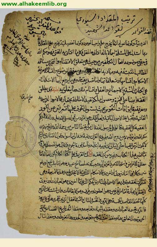 نضد القواعد الفقهية