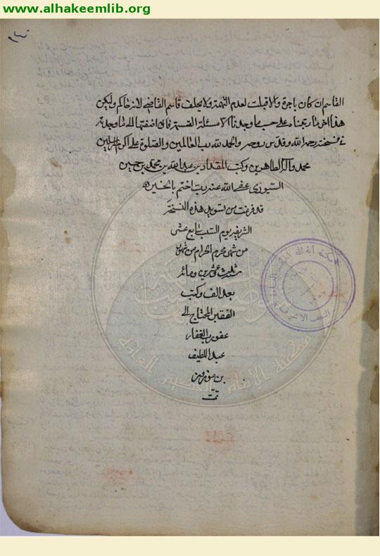 نضد القواعد الفقهية