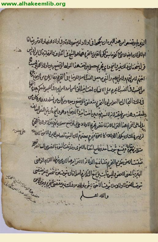 الرسالة الرضاعية