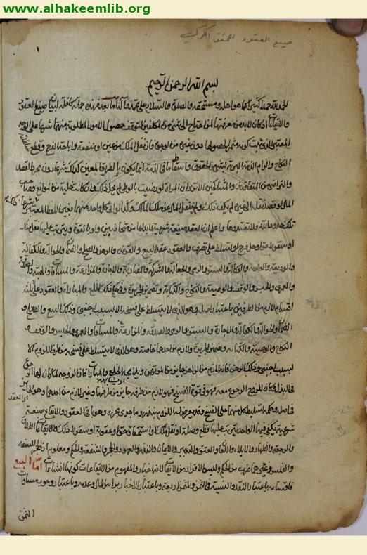 صيغ العقود والايقاعات
