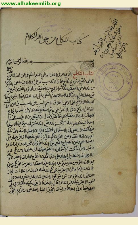 جواهر الكلام في شرح شرائع الاسلام