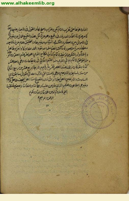 جواهر الكلام في شرح شرائع الاسلام