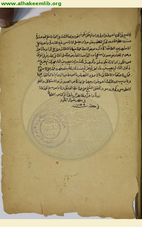 رياض المسائل