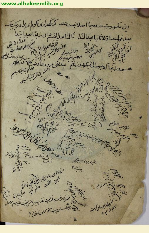 الفوائد الصمدية
