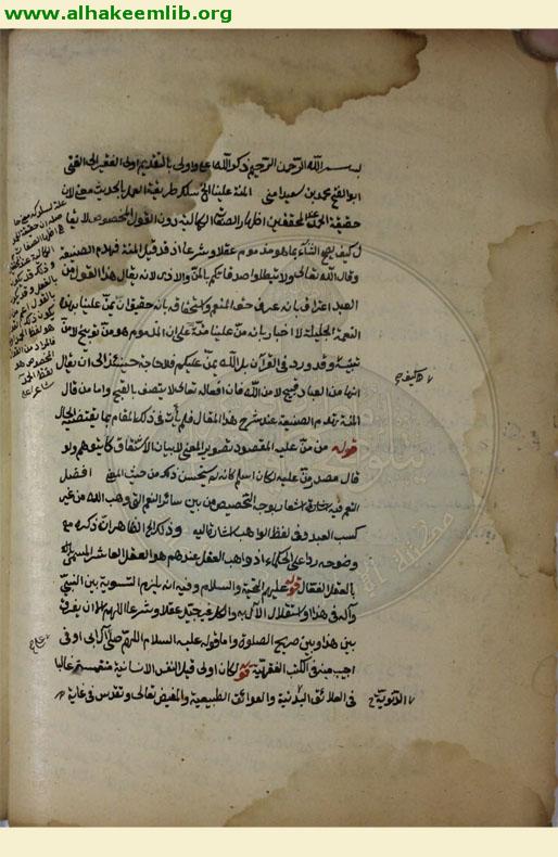 حاشية شرح آداب البحث