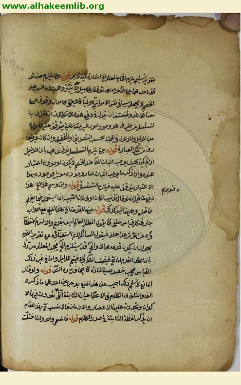 حاشية شرح آداب البحث