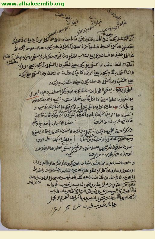 حاشية شرح الايساغوجي