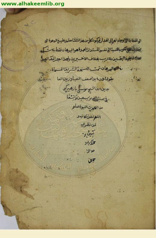 حاشية شرح الايساغوجي