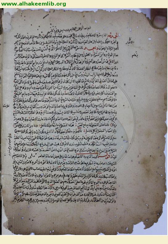 حاشية شرح مختصر منتهى السؤول والامل