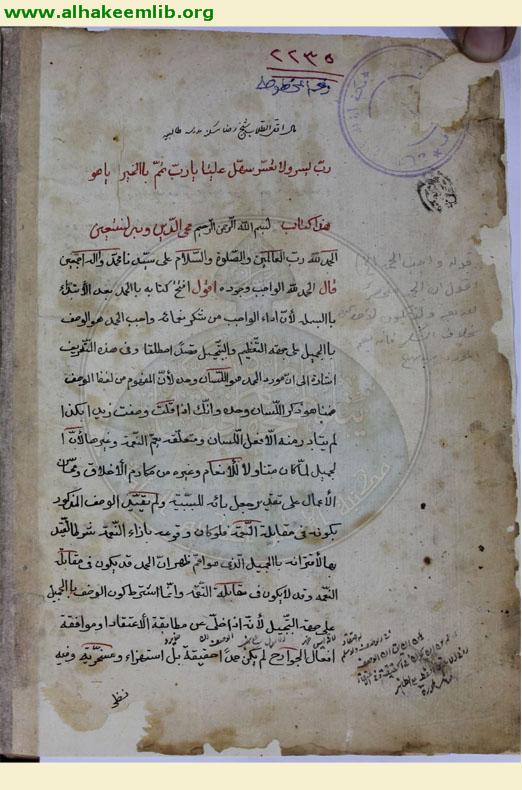شرح تهذيب المنطق والكلام