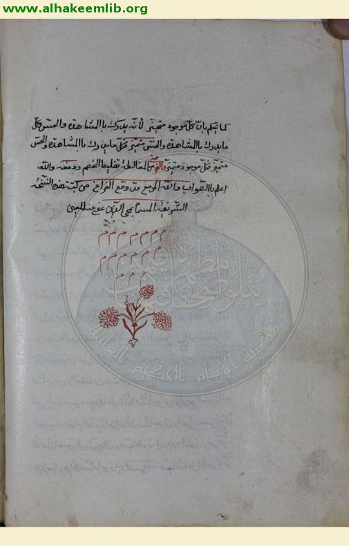 شرح تهذيب المنطق والكلام