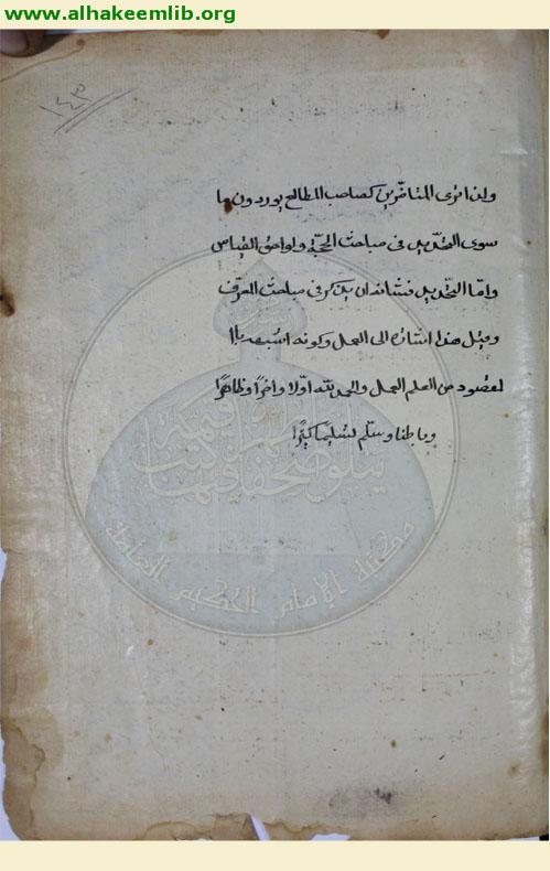 حاشية تهذيب المنطق