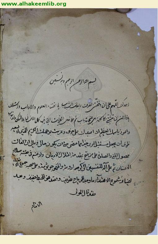 شرح الشافية