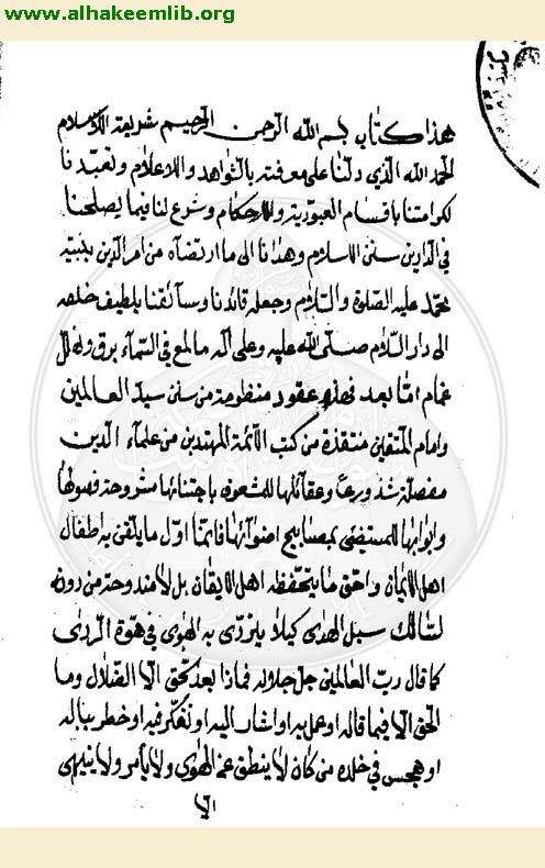 شرعة الاسلام
