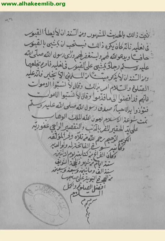 شرعة الاسلام