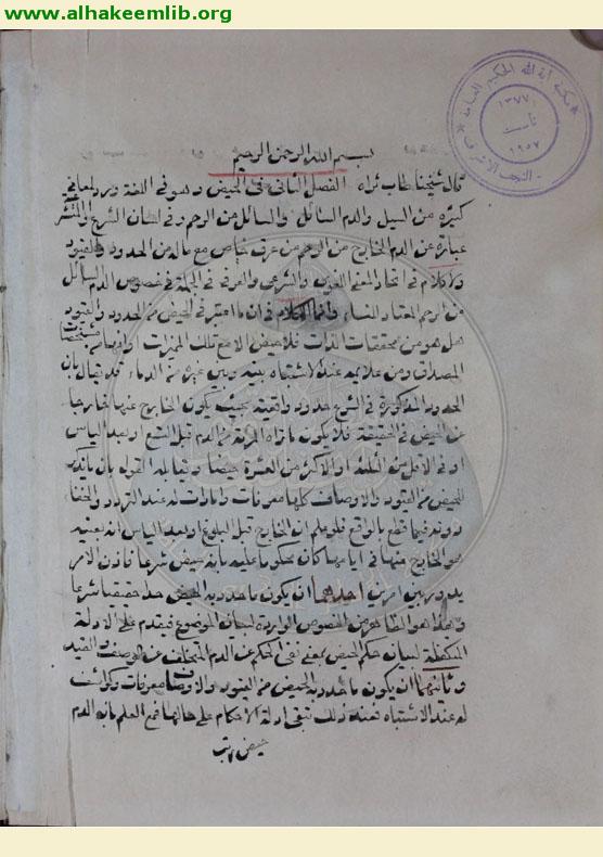 اكمال الدين في شرح تكملة تبصرة المتعلمين