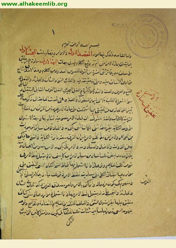 تقريرات الشيخ محمد كاظم الخراساني