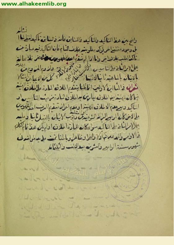 تقريرات الشيخ محمد كاظم الخراساني