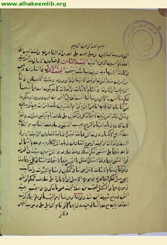 تقريرات الشيخ محمد كاظم الخراساني