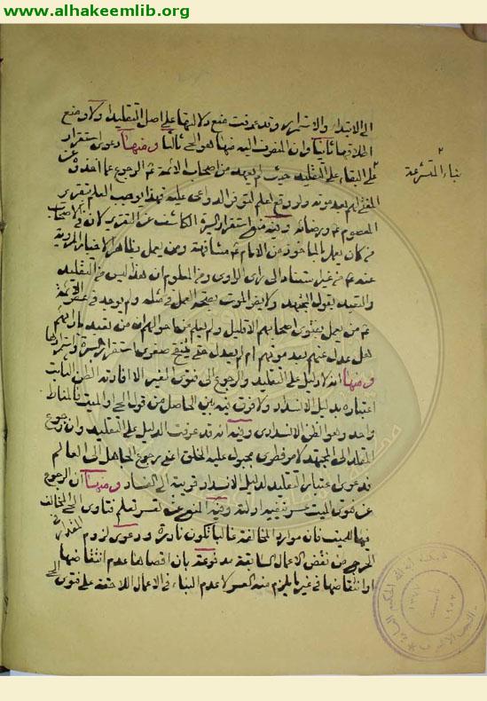 تقريرات الشيخ محمد كاظم الخراساني