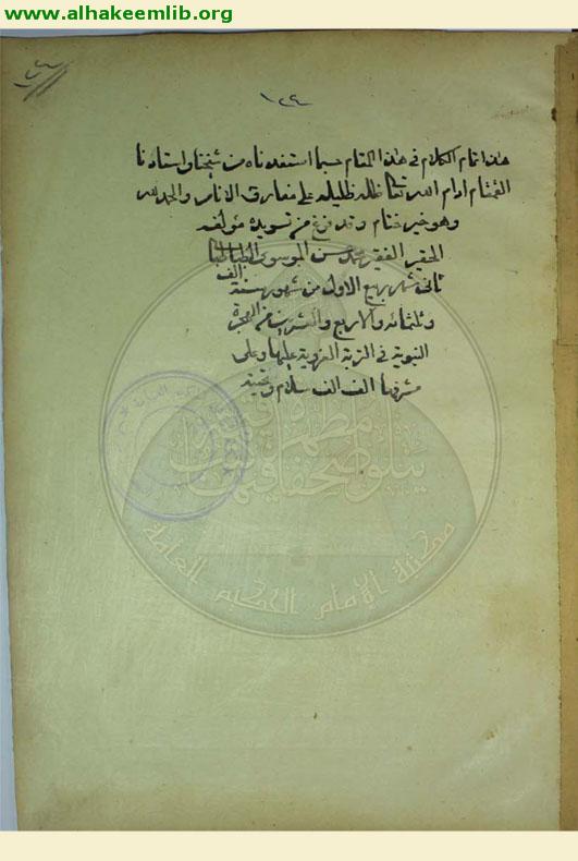 تقريرات الشيخ محمد كاظم الخراساني