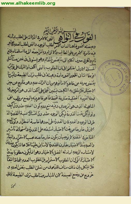 تقريرات الشيخ محمد كاظم الخراساني