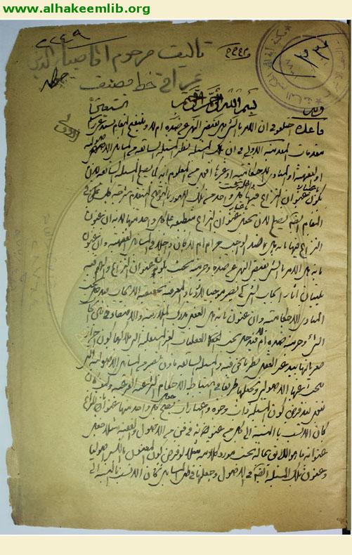 تقريرات الشيخ محمد كاظم الخراساني