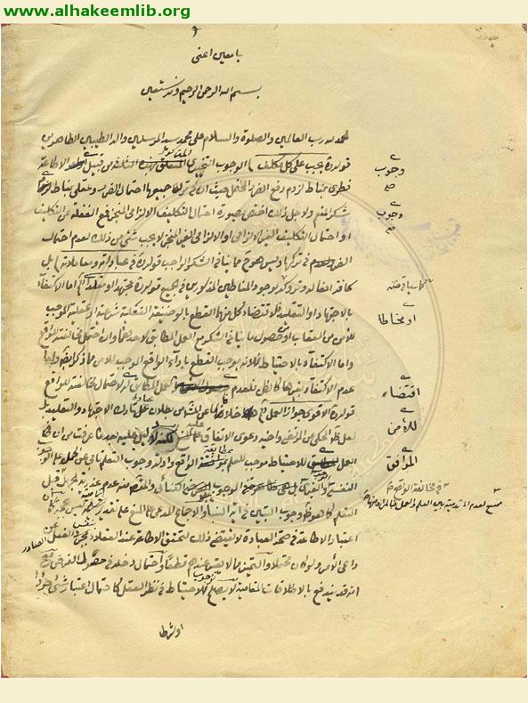 مستمسك العروة الوثقى