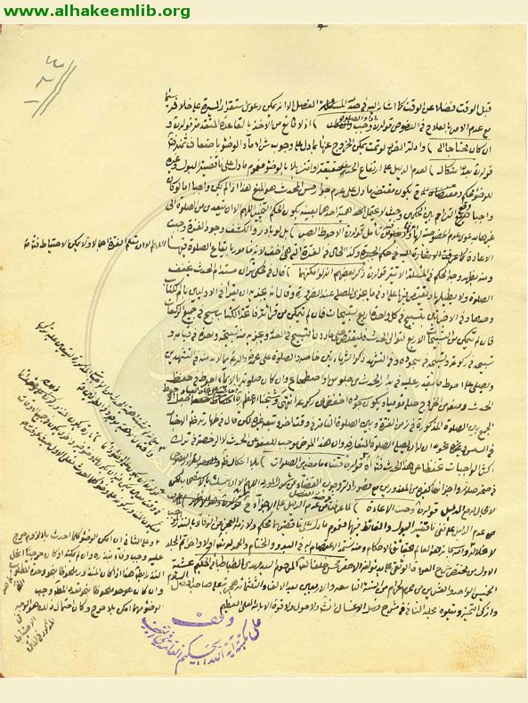 مستمسك العروة الوثقى