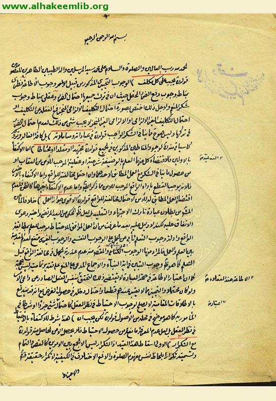 مستمسك العروة الوثقى