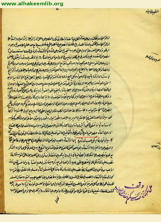 مستمسك العروة الوثقى