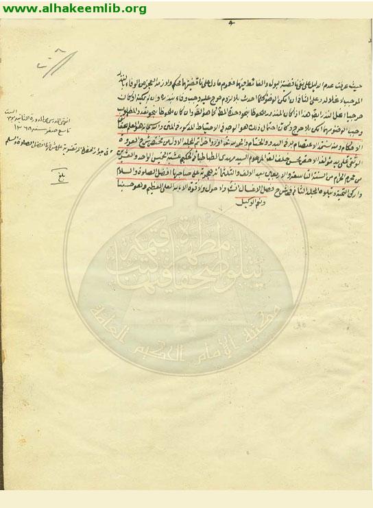 مستمسك العروة الوثقى