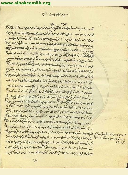 مستمسك العروة الوثقى