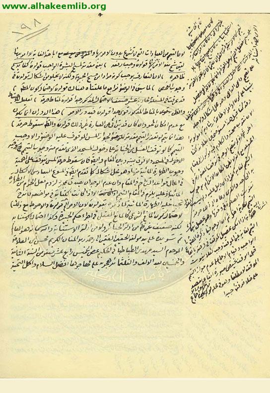 مستمسك العروة الوثقى
