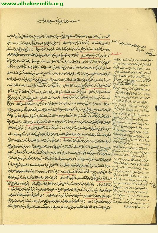 مستمسك العروة الوثقى