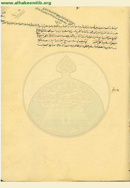 مستمسك العروة الوثقى