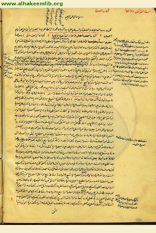 مستمسك العروة الوثقى