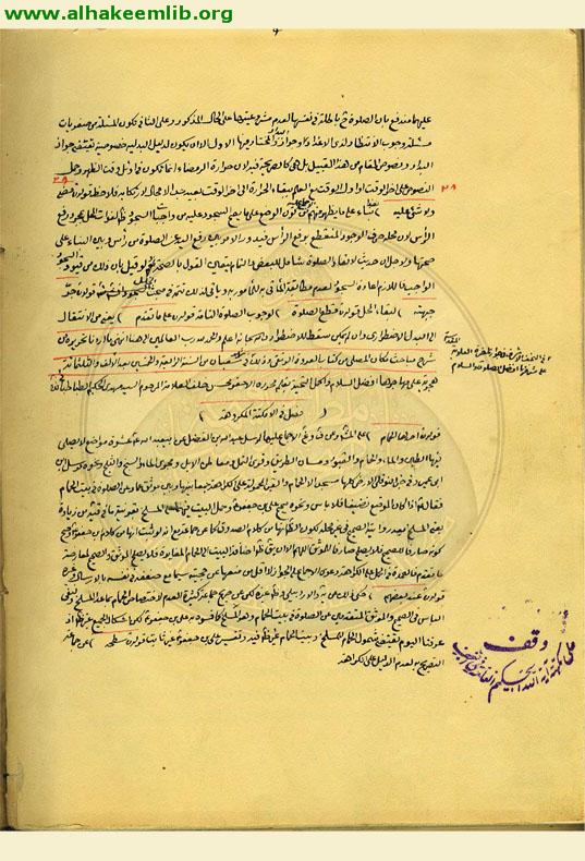 مستمسك العروة الوثقى