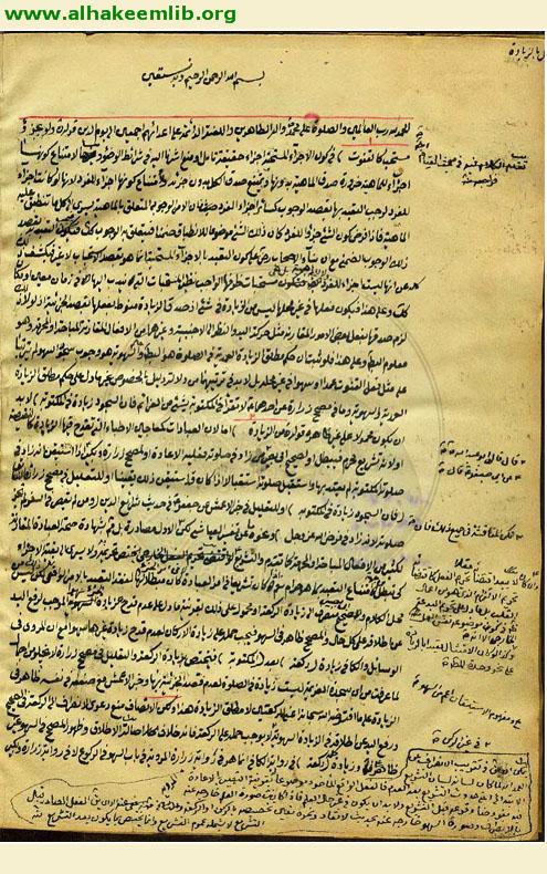 مستمسك العروة الوثقى
