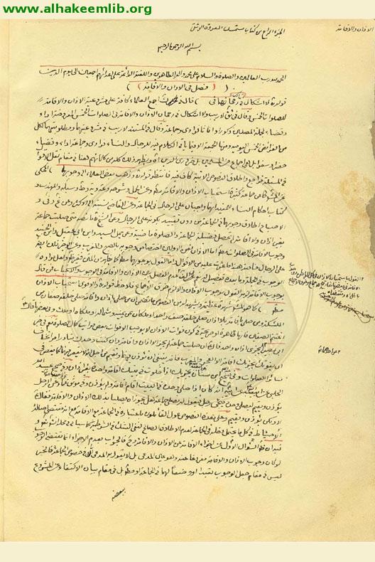 مستمسك العروة الوثقى