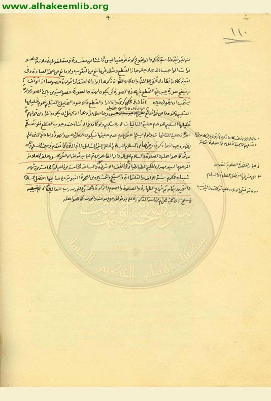 مستمسك العروة الوثقى