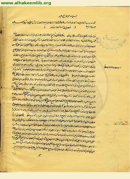 مستمسك العروة الوثقى