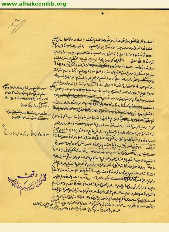 مستمسك العروة الوثقى